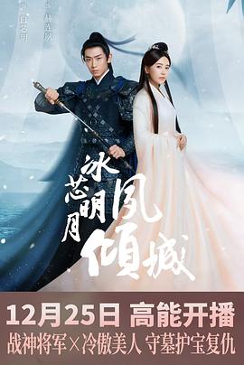 冰芯明月夙倾城[全12集][中文字幕].S01.2024.1080p.WEB-DL.AAC.H265-ZeroTV.torrent