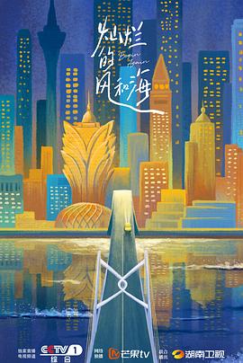 灿烂的风和海[全18集][国粤多音轨中文字幕].S01.2024.1080p.WEB-DL.AAC.H264.2Audio-ZeroTV.torrent