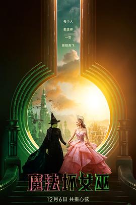 魔法坏女巫[HDR杜比视界双版本][简繁英字幕].2024.2160p.UHD.BluRay.x265.10bit.TrueHD.7.1.Atmos-ParkHD.torrent