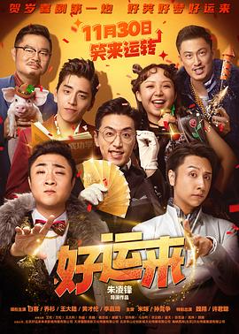 好运来[中文字幕].2024.2160p.EDR.WEB-DL.DDP5.1.H265-ParkHD.torrent