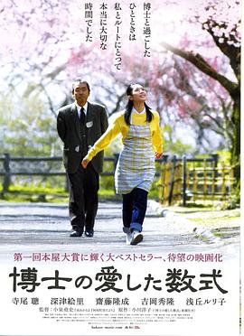 博士的爱情方程式[中文字幕].2006.1080p.WEB-DL.AAC.H264-ParkHD.torrent