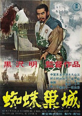 蜘蛛巢城[中文字幕].1957.1080p.WEB-DL.AAC.H264-ParkHD.torrent