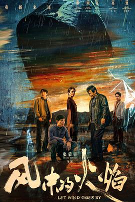 风中的火焰[全24集][简繁英字幕].S01.2024.1080p.WEB-DL.DDP5.1.H264-MiniTV.torrent