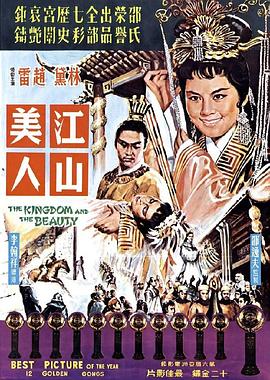 江山美人[中文字幕].1959.1080p.KKTV.WEB-DL.AAC.H264-ParkHD.torrent