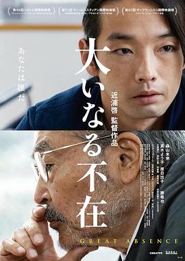 伟大的缺席.2024.HD1080P.AAC.H264.CHS.BTSJ6.torrent
