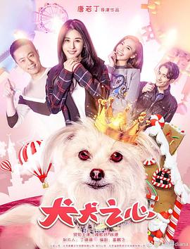犬犬之心[中文字幕].2018.2160p.EDR.WEB-DL.AAC.H265-ParkHD.torrent