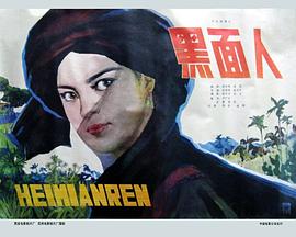 黑面人[中文字幕].1980.2160p.EDR.WEB-DL.DDP2.0.H265-ParkHD.torrent