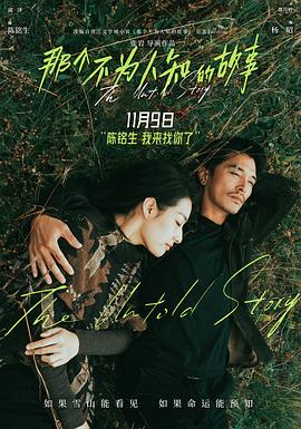 那个不为人知的故事.2024.张岩.邱泽.郎月婷.[ifulicn].torrent