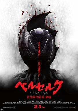 剑风传奇.黄金时代篇3：降临[中文字幕].2013.1080p.BluRay.x264.FLAC.2.0-SONYHD.torrent
