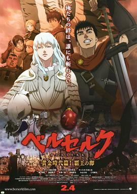 剑风传奇.黄金时代篇1：霸王之卵[中文字幕].2012.1080p.BluRay.x264.DTS-SONYHD.torrent
