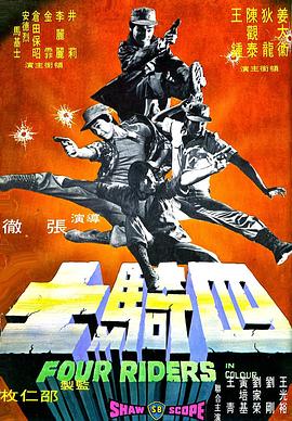 四骑士[简繁英字幕].1972.1080p.BluRay.x264.LPCM2.0-ParkHD.torrent