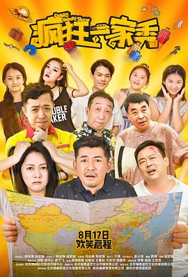 疯狂一家秀[中文字幕].2019.2160p.EDR.WEB-DL.DDP5.1.H265-ParkHD.torrent
