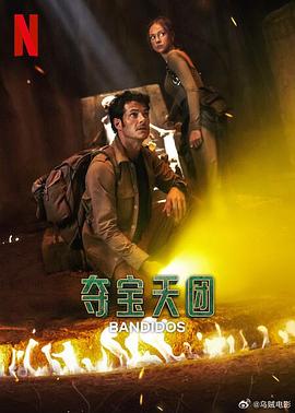 夺宝天团 第二季.官方中字.2025.S02.1080p.NF.WEB-DL.MULTi.DDP5.1.Atmos.H.264-WADU.torrent