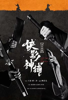 侠影神捕·边关秘图[中文字幕].2023.1080p.WEB-DL.AAC.H264-ParkHD.torrent