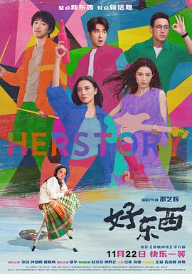 好东西[简繁英字幕].2024.1080p.BluRay.x264.DTS-HD.MA.5.1-ParkHD.torrent