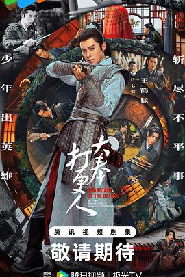大奉打更人[全40集][中文字幕].S01.2024.2160p.WEB-DL.DDP5.1.Atmos.H265-MiniTV.torrent