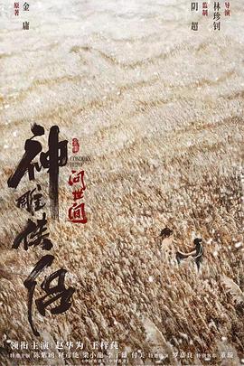 神雕侠侣：问世间[简繁英字幕].2025.2160p.WEB-DL.DDP2.0.H265-ParkHD.torrent