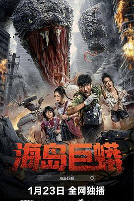 海岛巨蟒[60帧率版本][国语音轨].2025.2160p.WEB-DL.DDP2.0.H265.60fps-ParkHD.torrent