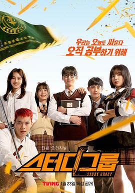 学习小组.2025.S01E09-E10.End.HD1080P.AAC.H264.CHS.BTSJ6.torrent