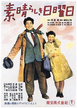美好的星期天[中文字幕].1947.1080p.BluRay.x265.10bit.FLAC.2.0-SONYHD.torrent