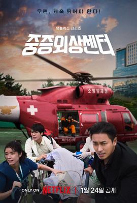 重症外伤中心.2025.全集官方中字.S01.1080p.NF.WEB-DL.DDP5.1.HEVC-Saon.torrent