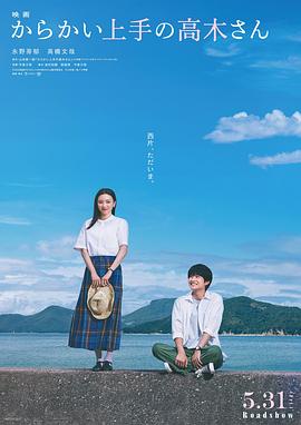 擅长捉弄的高木同学.2024.BD1080P.AAC.H264.CHS.BTSJ6.torrent
