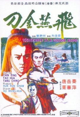飞燕金刀[中文字幕].1969.1080p.BluRay.x264.DTS-HD.MA2.0-ParkHD.torrent