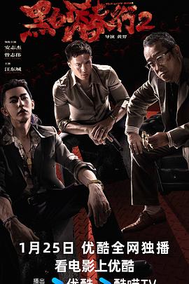黑白潜行2[60帧率版本][高码版][国粤语配音中文字幕].2025.2160p.HQ.WEB-DL.AAC.H265.60fps.2Audio-ParkHD.torrent