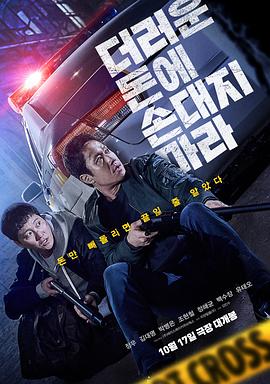 别碰脏钱.2024.HD1080P.AAC.H264.CHS.BTSJ6.torrent