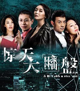 惊天大翻盘[中文字幕].2017.2160p.WEB-DL.DDP2.0.H265-ParkHD.torrent