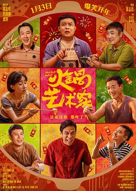 火锅艺术家[60帧率版本][高码版][中文字幕].2025.2160p.HQ.WEB-DL.DTS5.1.H265.60fps-ParkHD.torrent