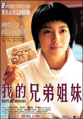 我的兄弟姐妹.2001.俞钟.梁咏琪.姜武.高清1080P.torrent