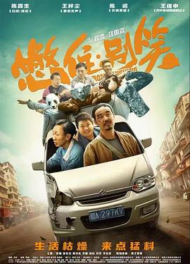 憋住·别笑[中文字幕].2023.1080p.WEB-DL.H264.AAC-BATWEB.torrent
