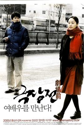 剧场前[简繁英字幕].2005.GBR.1080p.BluRay.x264.DTS-SONYHD.torrent