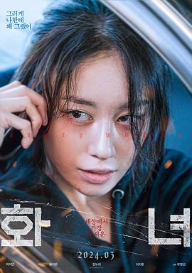 火女.2024.HD1080P.AAC.H264.CHS.BTSJ6.torrent