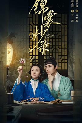 锦囊妙录[高码版][全36集][中文字幕].S01.2025.2160p.HQ.WEB-DL.AAC.H265-ZeroTV.torrent