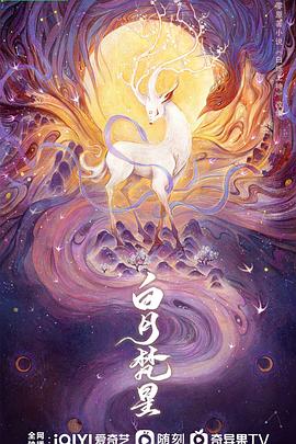 白月梵星[全40集][简繁英字幕].S01.2025.2160p.WEB-DL.DDP5.1.Atmos.H265-MiniTV.torrent