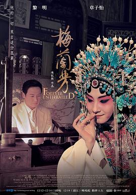 梅兰芳.2008.陈凯歌.黎明.章子怡.孙红雷.高清1080P.torrent