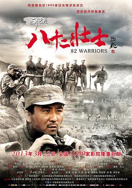 刘老庄八十二壮士[国语音轨].2013.2160p.EDR.WEB-DL.DDP2.0.H265-ParkHD.torrent