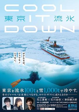 東京流氷～COOL.IT.DOWN～[中文字幕].2022.1080p.KKTV.WEB-DL.AAC.H264-ParkHD.torrent