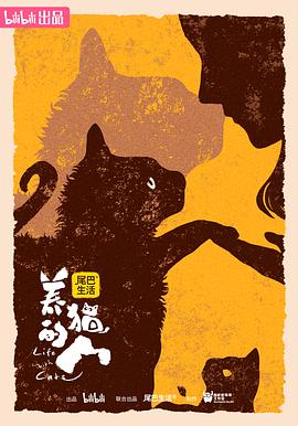 养猫的人[全6集][中文字幕].S01.2024.2160p.WEB-DL.H265.AAC-LelveTV.torrent