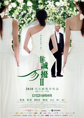 非诚勿扰2[中文字幕].2010.2160p.WEB-DL.H265.AAC-PandaQT.torrent