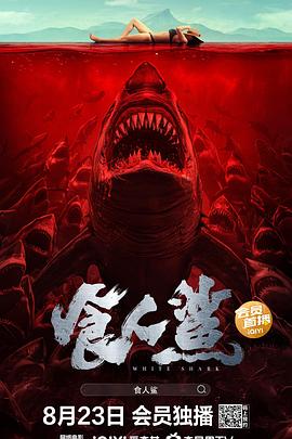 食人鲨[国语配音].2023.Bluray.1080p.DTS-HDMA2.0.x264-DreamHD.torrent