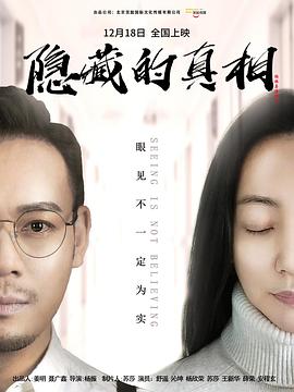 隐藏的真相[中文字幕].2024.2160p.WEB-DL.AAC.H265-ParkHD.torrent