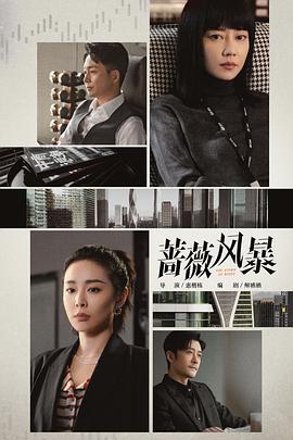蔷薇风暴[全40集][简繁英字幕].S01.2024.1080p.WEB-DL.DDP5.1.H264-MiniTV.torrent