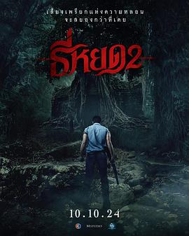 鬼滴语2[简繁英字幕].2024.1080p.NF.WEB-DL.DDP.5.1.H.264-DreamHD.torrent