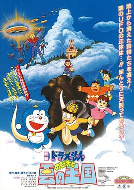哆啦A梦：大雄与云之国[中文字幕].1992.1080p.CATCHPLAY.WEB-DL.AAC2.0.H.264-DreamHD.torrent
