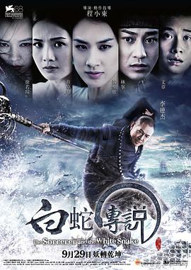 白蛇传说[中文字幕].2011.1080p.NF.WEB-DL.AAC.2.0.H.264-DreamHD.torrent