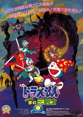 哆啦A梦：大雄与梦幻三剑士[中文字幕].1994.1080p.CATCHPLAY.WEB-DL.AAC2.0.H.264-DreamHD.torrent