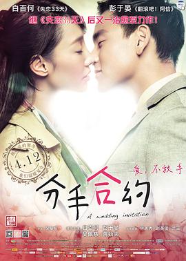 分手合约.2013.吴基桓.白百何.彭于晏.高清1080P.torrent